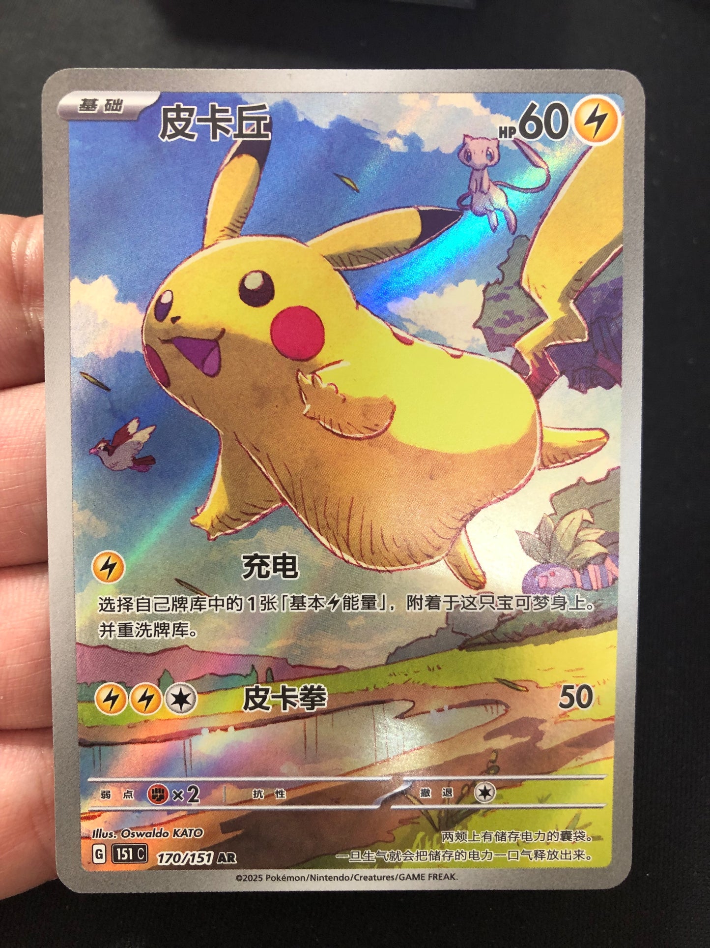 151C 170-151 Pikachu Illustrazione Rara CIN NM