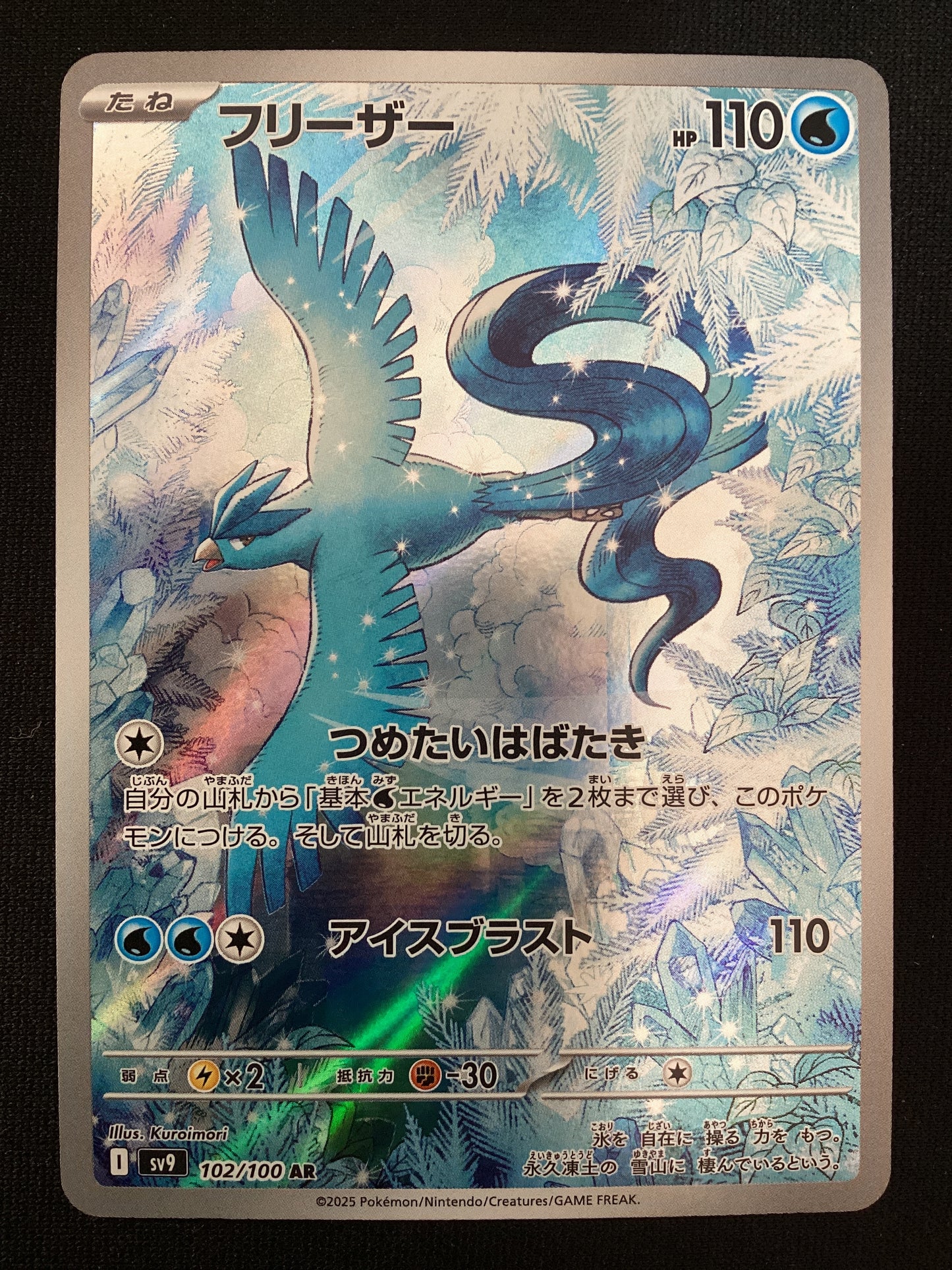 SV9 102-100 Articuno Art Rare JAP NM