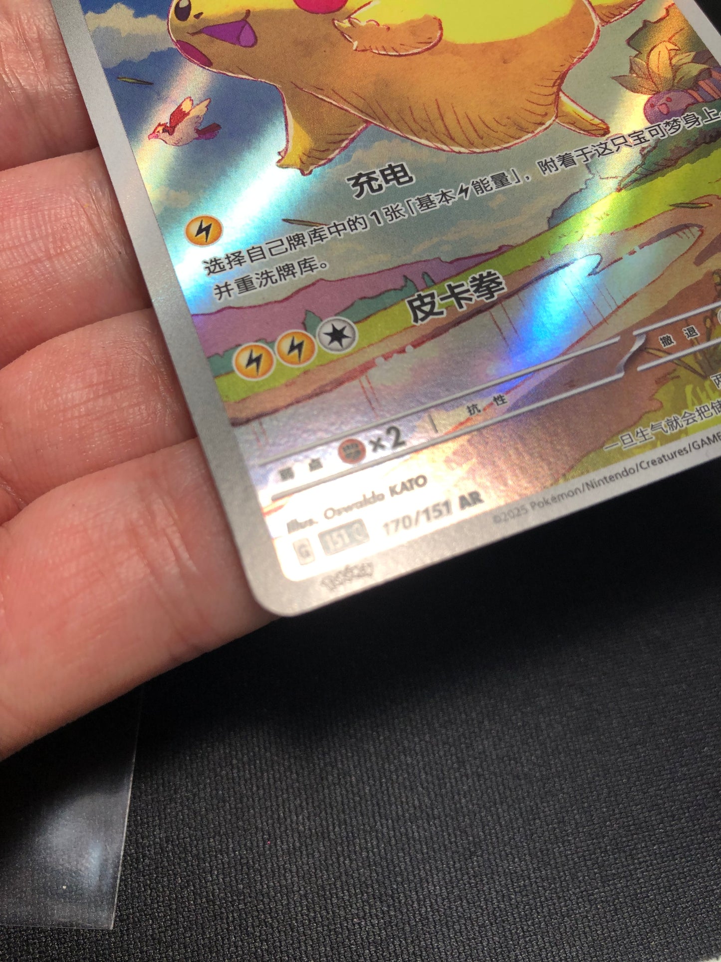 151C 170-151 Pikachu Illustrazione Rara CIN NM