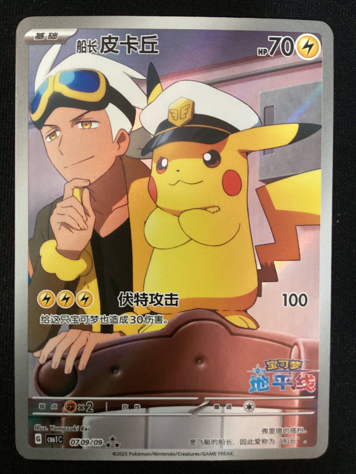 CBB1C 0709-09 Pikachu Capitano Full Art Horizon Gem pack CIN NM