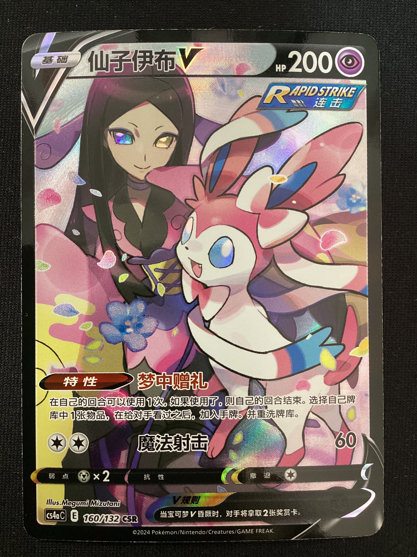 CS4aC 160-132 Sylveon V Trainer Gallery CIN NM