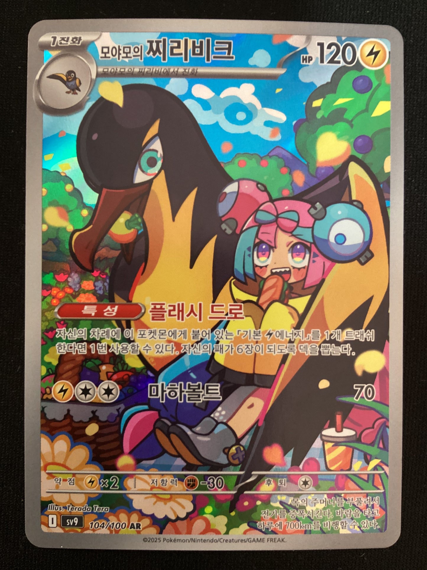 sv9 104-100 Kilowattrel Di Kissara Art Rare KOR NM