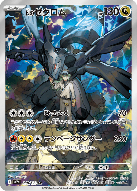 210-193 Zekrom di N M2A MEGA Dream ex JAP NM – DanyStore