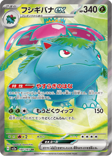 sv2a 184-165 Venusaur ex JAP NM