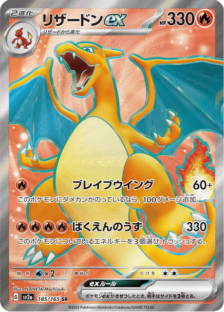 185-165 Charizard ex Full Art Sv2a 151 NM JAP