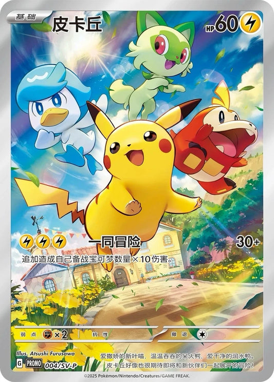 Pikachu Promo Gem Pack Vol. 1 Pokémon Chinese CN NM (Sealed)