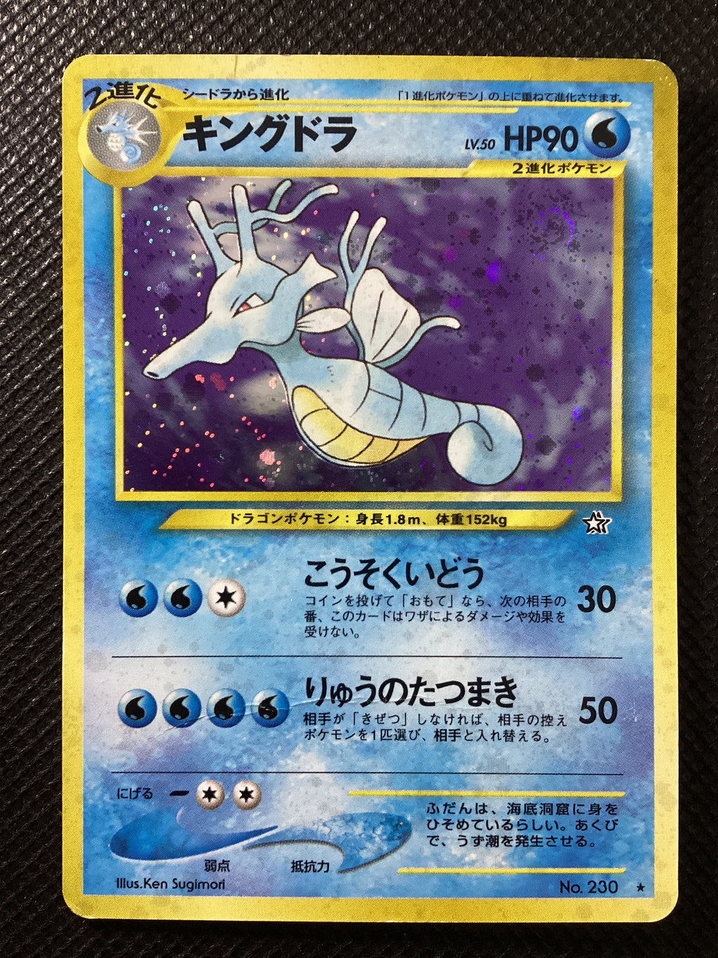 230 Kingdra N1 Gold Silver to a New World JAP POOR