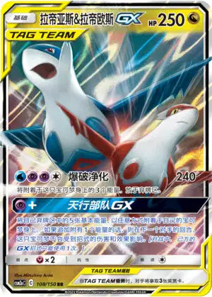 08-150 Latias e Latios-GX CSM2aC Shining Synergy - Shower CIN NM