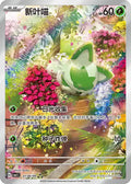 01 08-09 Sprigatito CBB1C Gem pack CIN NM