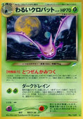 169 Crobat N4 Darkness and to Light JAP GOOD
