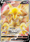 125-115 Alakazam V CS2BC Vivid Portrayals - Indigo CIN NM