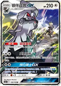 126-150 Silvally CSM2cC Shining Synergy CIN NM