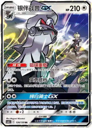 126-150 Silvally CSM2cC Shining Synergy CIN NM
