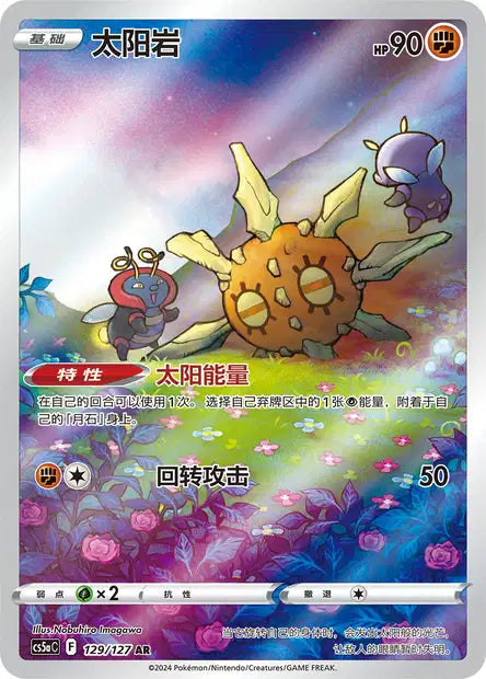 CS5aC 129-127 Solrock  Illustrazione Rara CIN NM