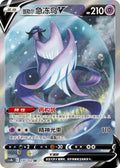 135-122 Articuno di Galar V CS3BC Primordial Arts - Torrent CIN NM