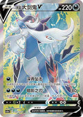 141-127 Samurott di Hisui V CS5aC Brave Stars - Charm CIN NM