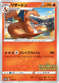 PROMO 143/S-P Charizard Sword & Shield Promos JAP NM