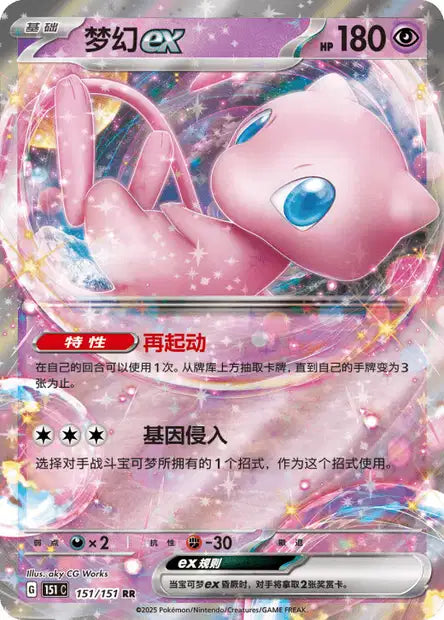 151-165 Mew ex sv2a Pokémon Card 151 JAP NM