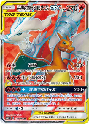 153-150 Reshiram & Charizard GX CSM2cC Shining Synergy CIN NM