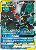 157-150 Umbreon e Darkrai-GX CSM2cC Shining Synergy - Summon CIN NM