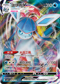 035-132 Glaceon Vmax Full Art CS4aC Nine Colors Gathering - Friends CIN NM