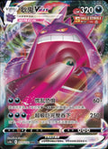 CS4BC Gengar VMAX Nine Colors Gathering - Origin CIN NM