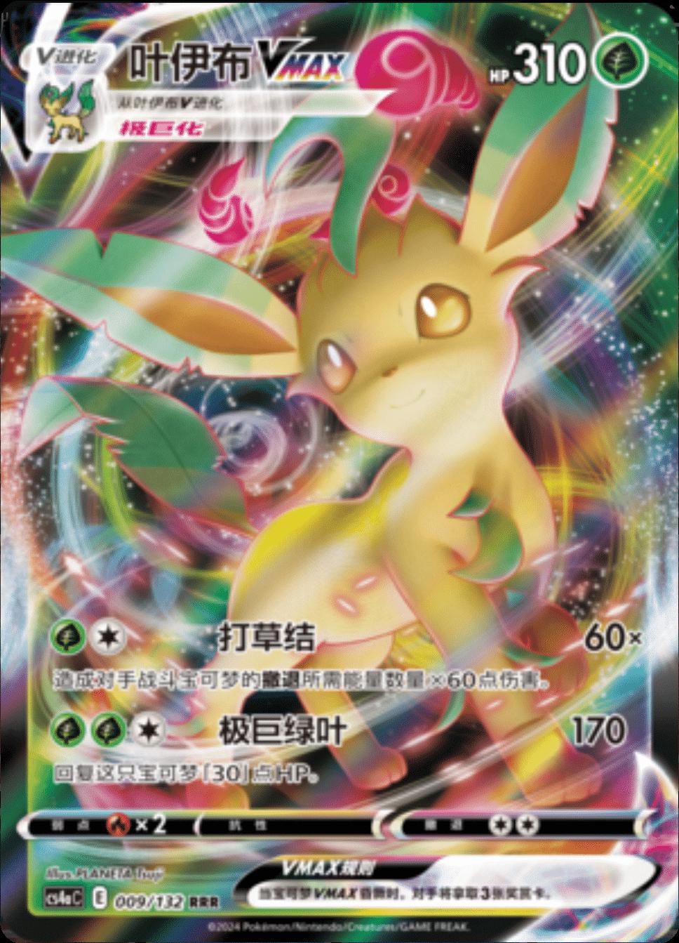 009-132 Leafeon Vmax Full Art CS4aC Nine Colors Gathering - Friends CIN NM