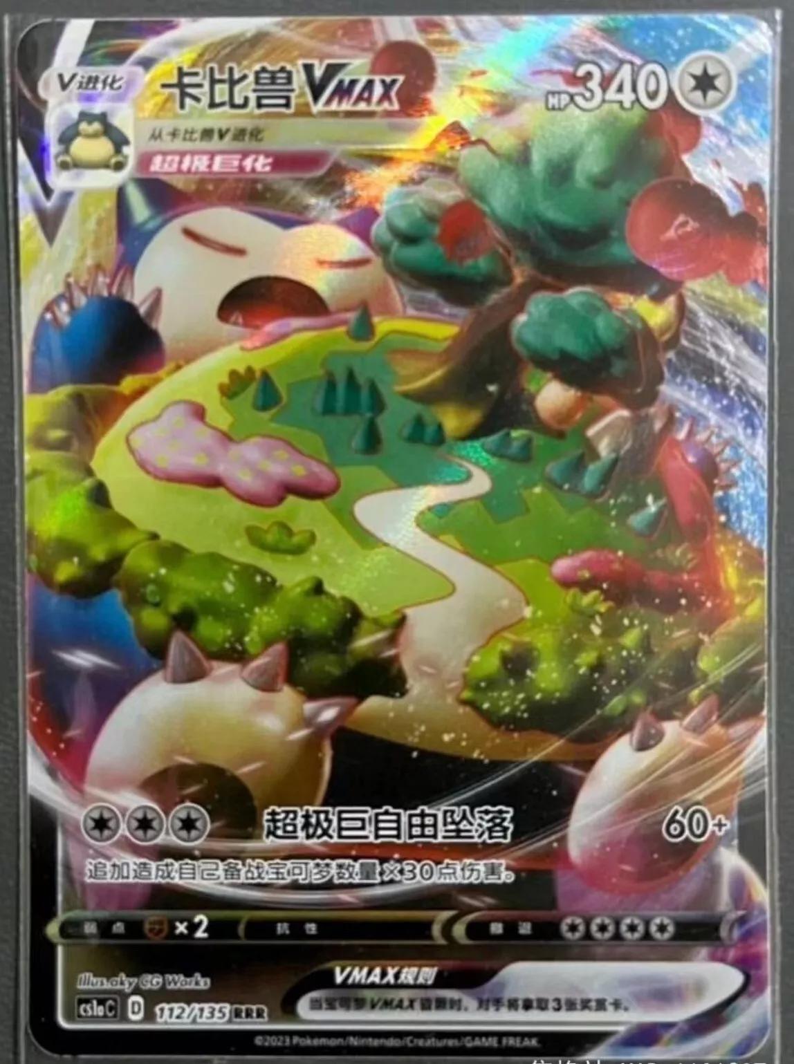 112-135 Snorlax Vmax CS1aC CIN NM