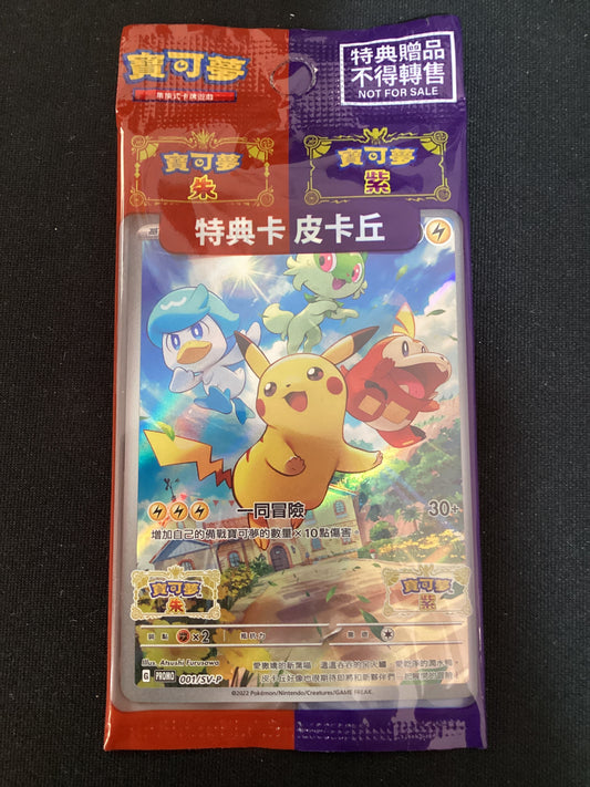 Pikachu Promo Gem Pack Vol. 1 STAMPED Pokémon Chinese CN NM (Sealed)