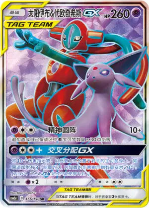 CSM2bC 166-150 GX Espeon & Deoxys Tag Team CIN NM