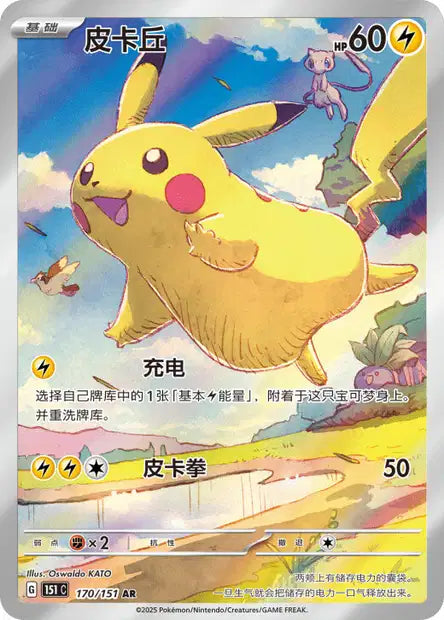 170-151 Pikachu 151C Collect 151 CIN NM