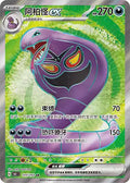 177-151 Arbok ex 151C Collect 151 CIN NM