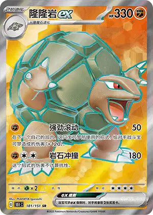 181-151 Golem ex Full Art 151C Collect 151 CIN NM