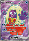 183-151 Jynx ex Full Art 151C Collect 151 CIN NM