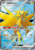 184-151 Zapdos ex 151C Collect 151 CIN NM