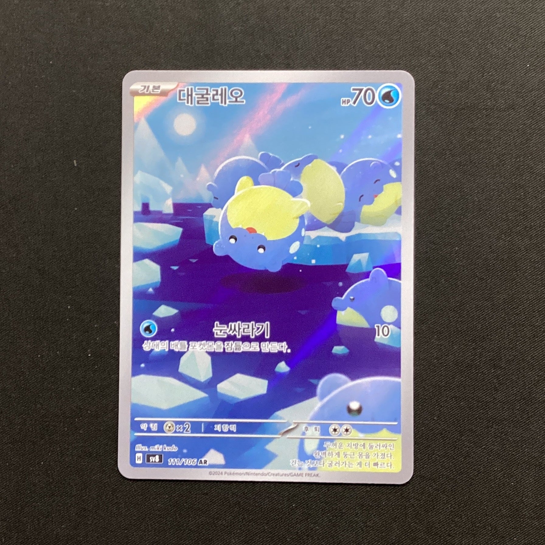 111-106 Spheal SV8 Super Electric Breaker KOR NM