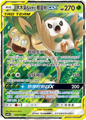 002-150 Rowlet e Exeggutor di Alola-GX CSM2bC Shining Synergy - Supreme CIN NM