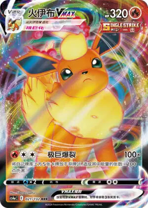 021-132 Flareon Vmax Full Art CS4aC Nine Colors Gathering - Friends CIN NM