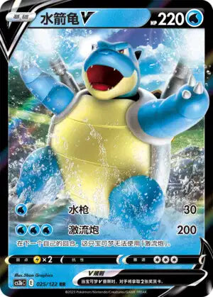 025-122 Blastoise V CS3BC Primordial Arts - Torrent CIN NM