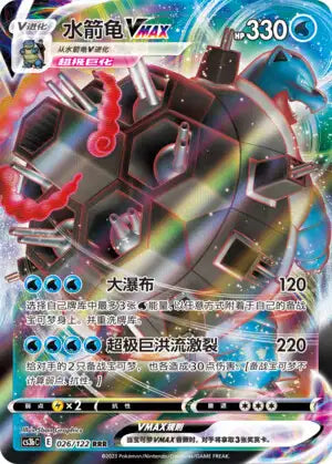 026-122 Blastoise VMAX CS3BC Primordial Arts - Torrent CIN NM