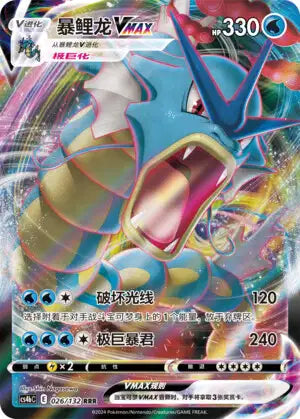 026-132 Gyarados VMAX CS4bC Nine Colors Gathering - Origin CIN NM