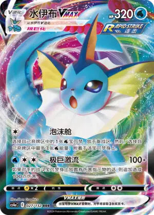 027-132 Vaporeon Vmax Full Art CS4aC Nine Colors Gathering - Friends CIN NM