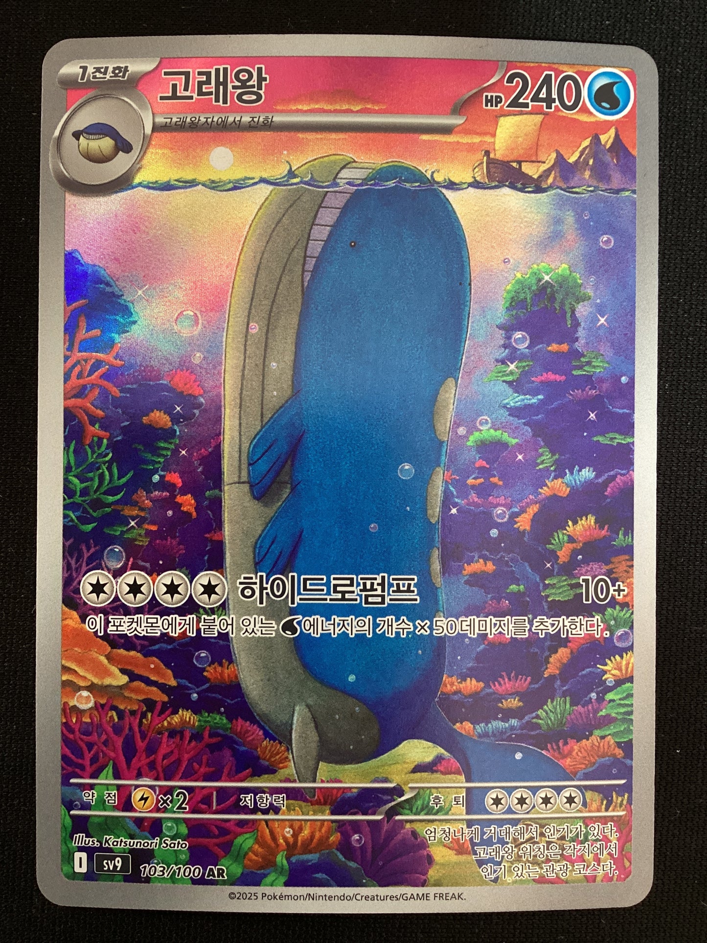 Sv9 103-100 Wailord Illustrazione Rara KOR NM