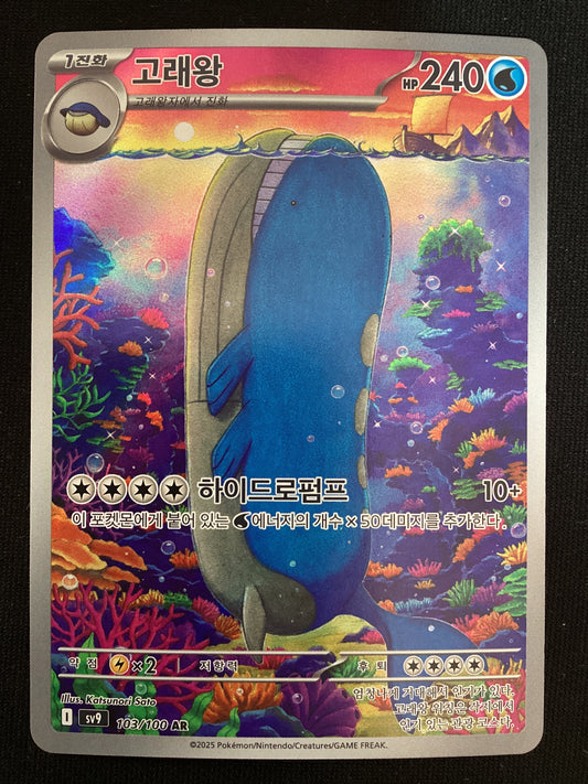 Sv9 103-100 Wailord Illustrazione Rara KOR NM