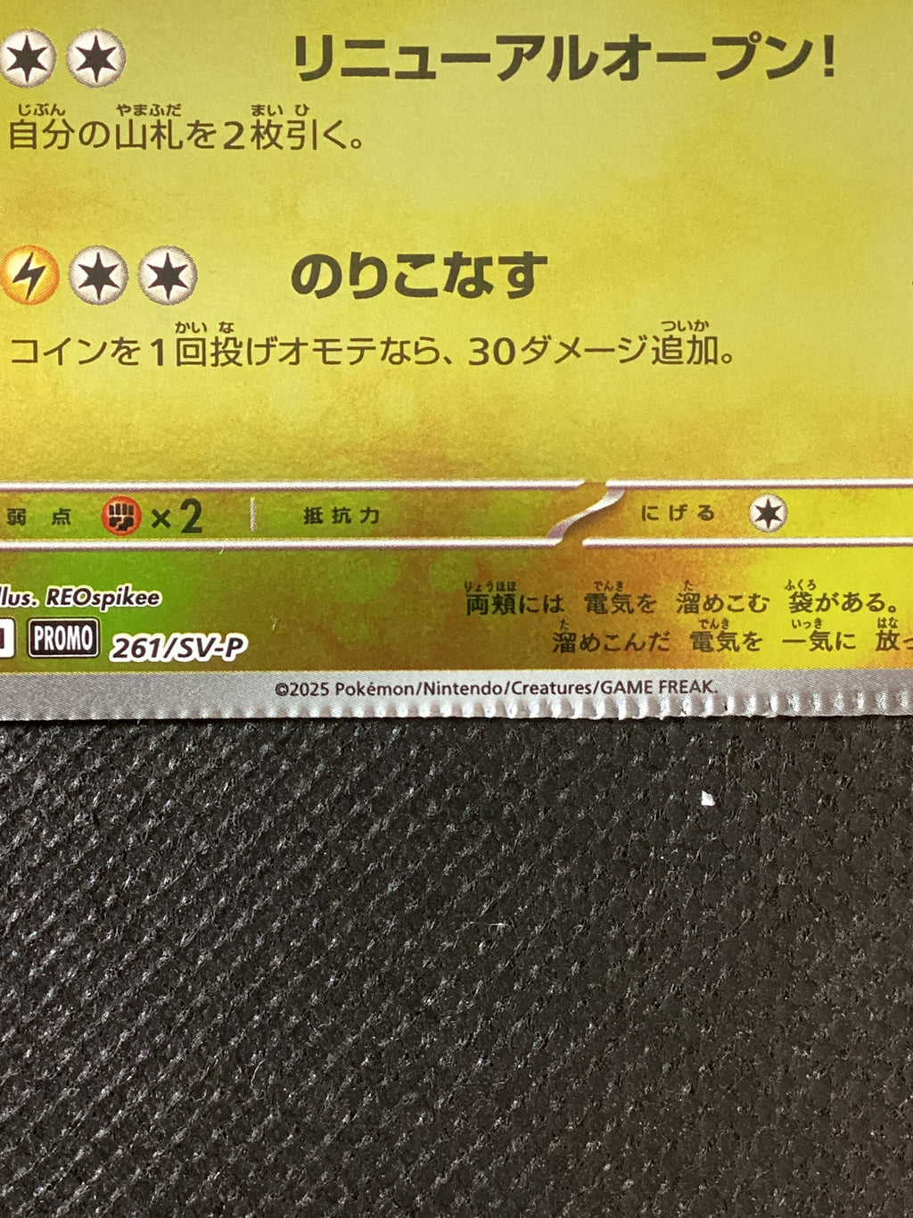 PROMO 261-SV-P Hiroshima's Pikachu CRIMPED JAP NM
