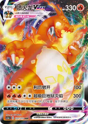 031-115 Charizard Vmax CS2aC Vivid Portrayals - Obsidian CIN NM