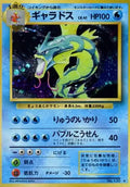 130 Gyarados  EXP Expansion Pack JAP EXCELLENT