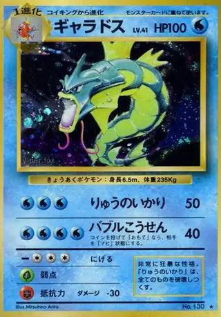130 Gyarados  EXP Expansion Pack JAP EXCELLENT