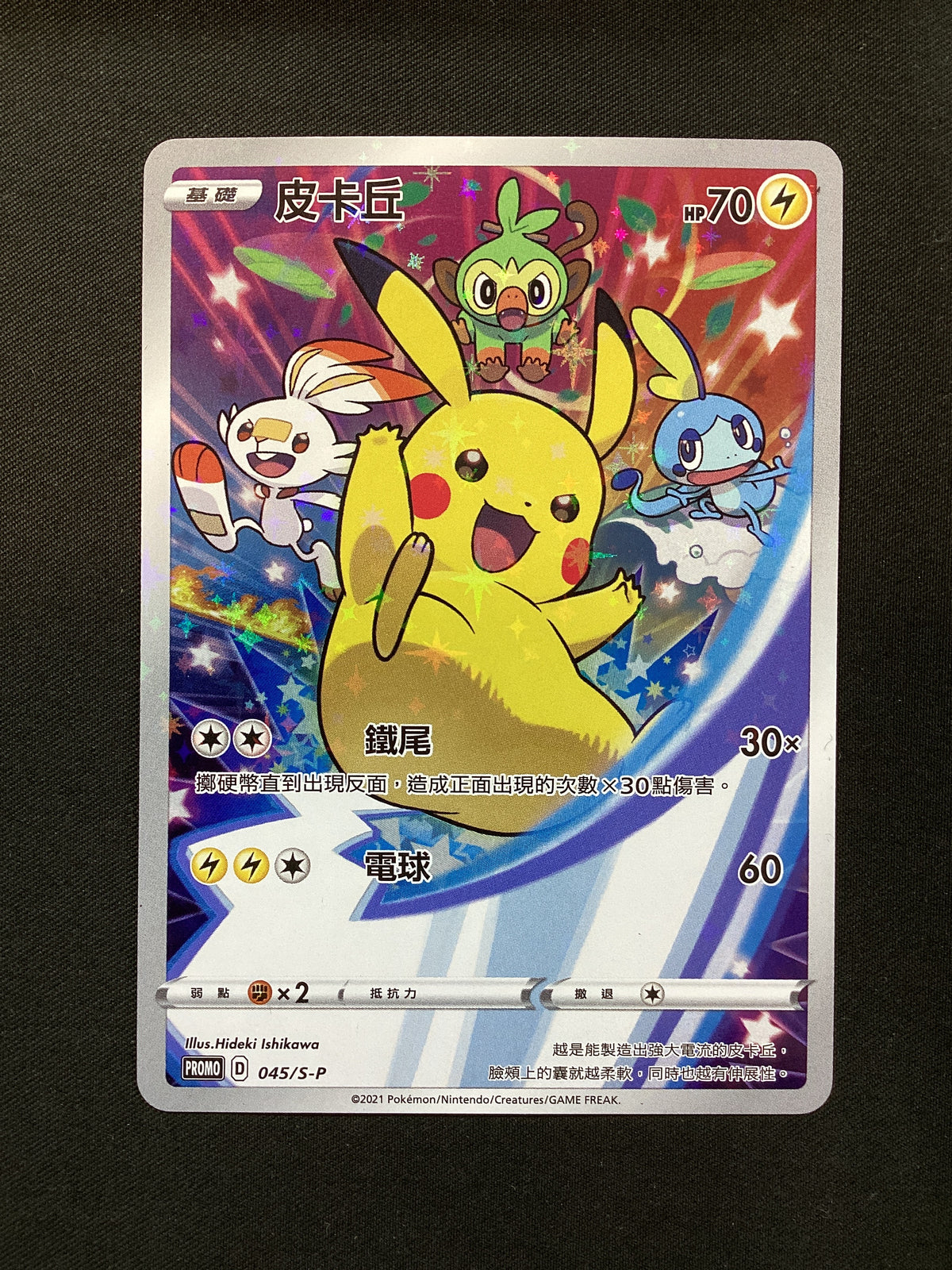 PROMO 045/S-P Pikachu Sword & Shield Promos KOR NM