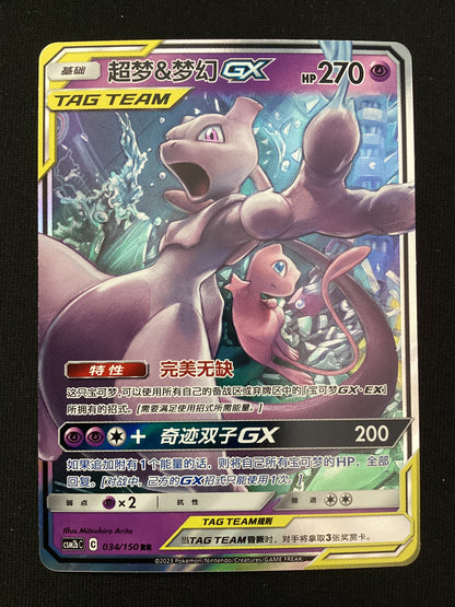 CSM2bC 034-150 Mewtwo e Mew GX Alleati Shining Synergy CIN NM